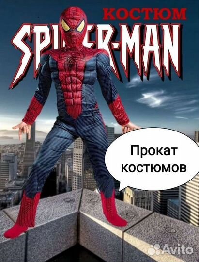 Костюмы на прокат