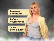 Таргетолог Реклама Вконтакте