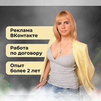 Таргетолог Реклама Вконтакте