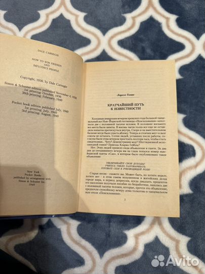 Дейл карнеги