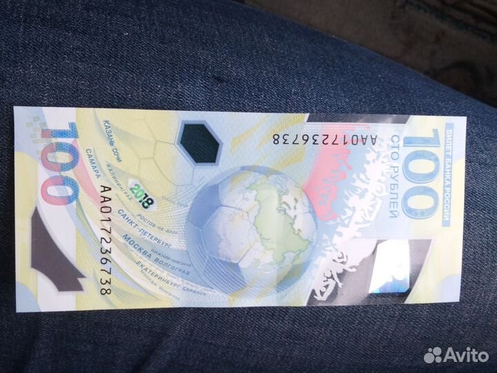 Купюра 100 футбол