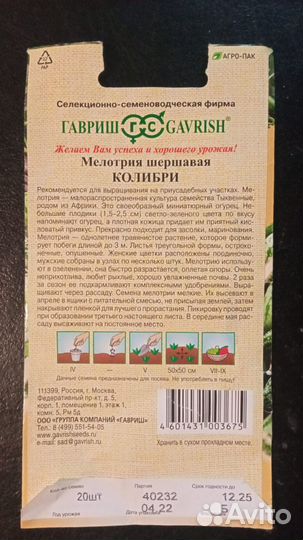 Семена мелотрии Колибри арбузный огурец. 20 семян