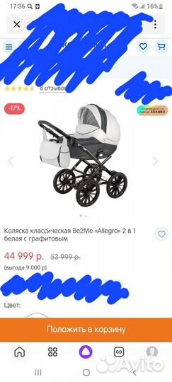Коляска 2 в 1