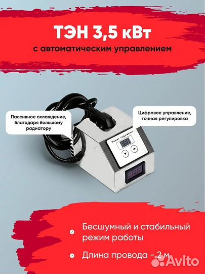 Тэн Hanhi 3,5 кВт с блоком управления