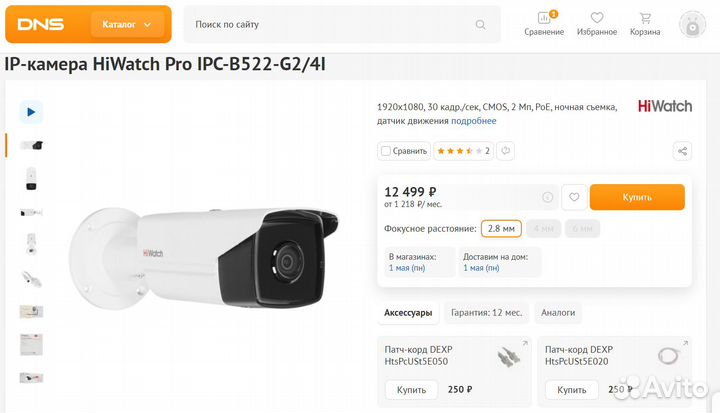 Камера видеонаблюдения ip HiWatch PRO