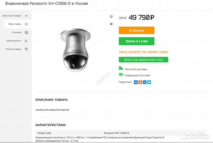 Видеокамера Panasonic WV - CS950/G