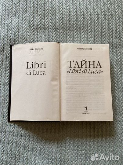 Тайна Libri di Luca, Миккель Биркегор