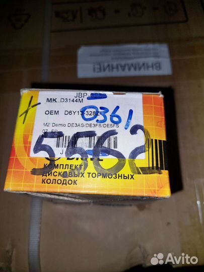 Тормозные колодки