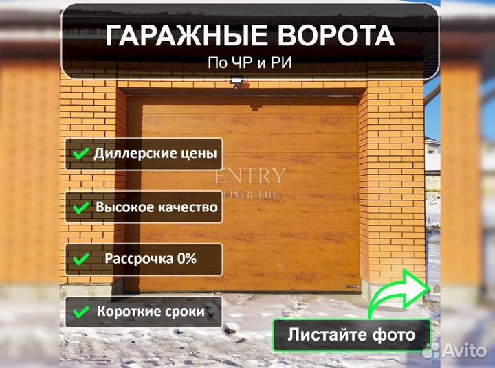 Ворота гаражные