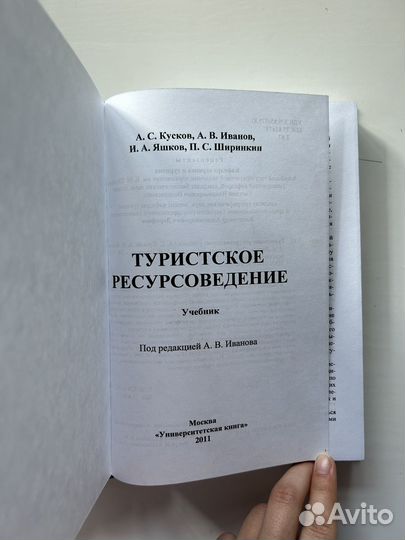 А.С. Кусков - Туристское ресурсоведение