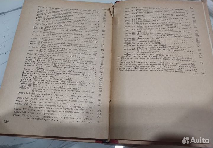 Книга Руководство по учёту вооружения, техники итд