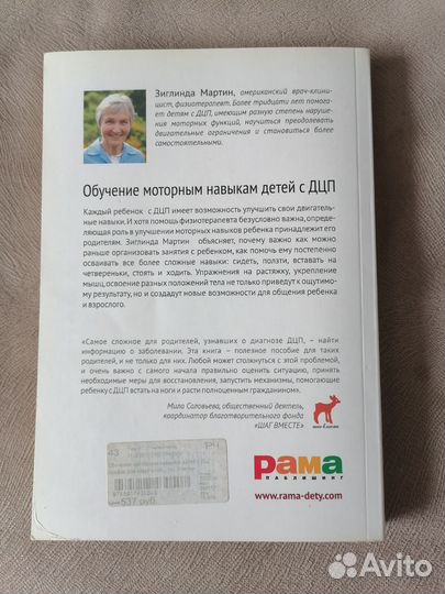 Книга Обучение моторным навыкам детей с дцп