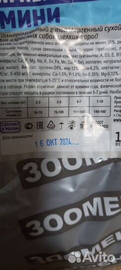 Зооменю корм для собак