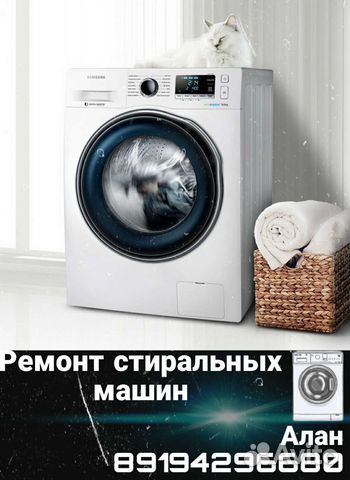 Ремонт стиральных машин на дому