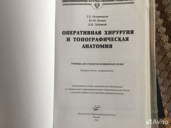 Оперативная хирургия и топографическая анатомия. Учебник для студентов медицинских вузов