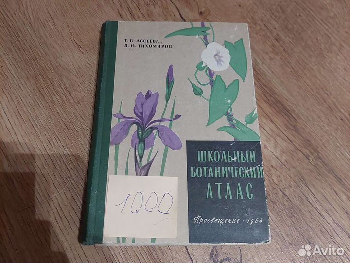 Букиниcтика. Цветоводство. Редкие книги