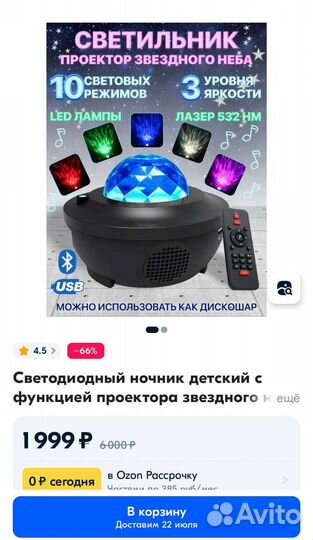 Светильник проектор звёздного неба