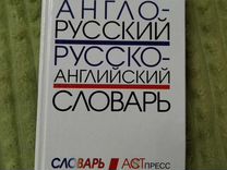 Англо русский словарь