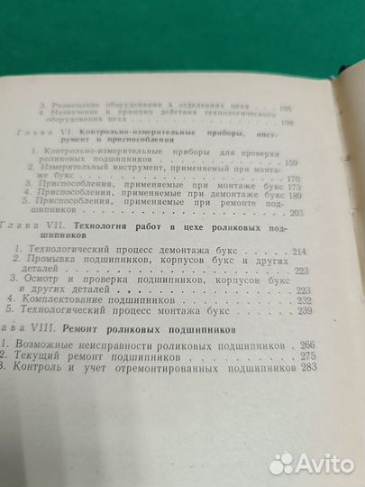 А.А.Амелин Устройство и ремонт вагонных букс 1975г