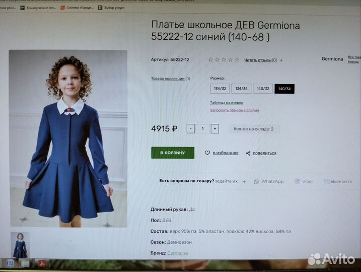 Платье школьное Гермиона 146