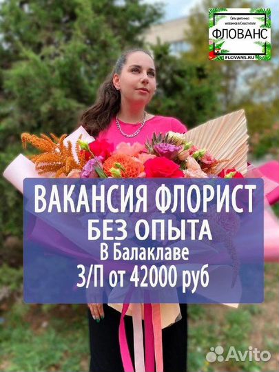 Флорист продавец без опыта