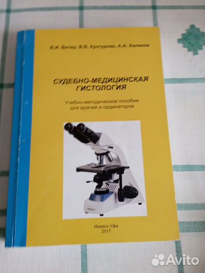 Судебная медицина и судебно медицинская экспертиза