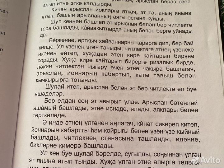 Книга по татарскому