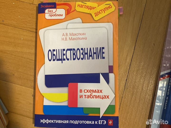 Обществознание егэ в схемах и таблицах Махоткин