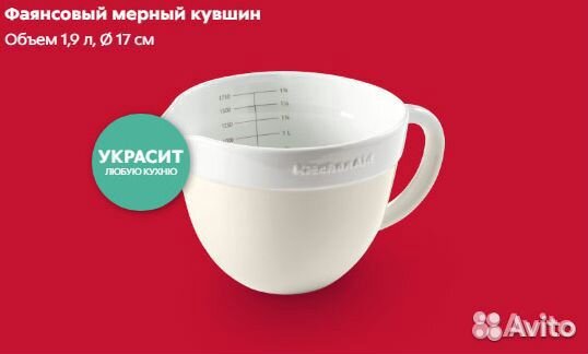 Кувшин китчен. Фаянсовый мерный кувшин kitchenaid. Kitchenaid керамический мерный кувшин. Мерный кувшин Китчен эйд. Kitchenaid Aid мерные чашки.