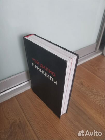 Принципы Рэй Далио