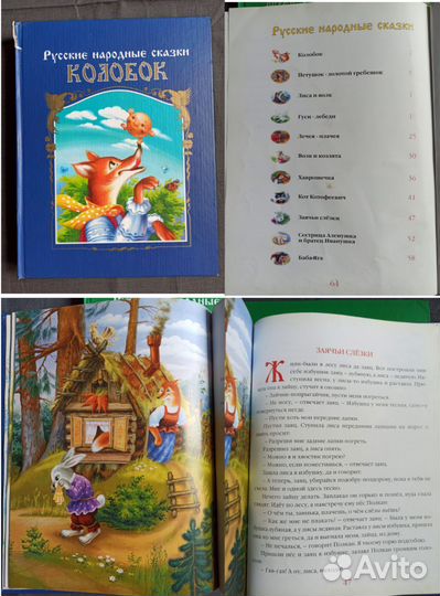 Русские народные сказки