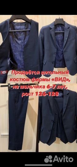 Школьная форма для мальчика