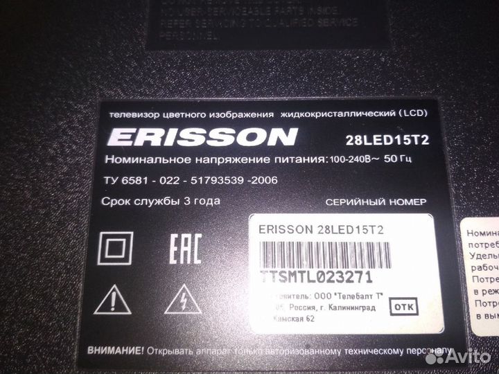 Телевизор Ericsson на запчасти