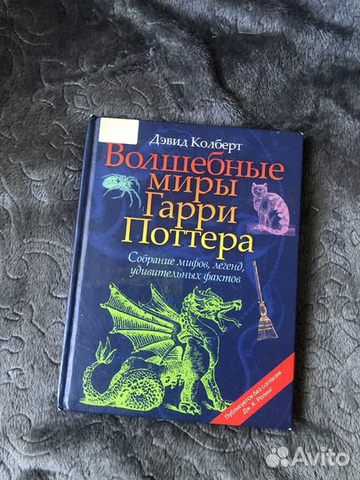 Книги о Гарри Поттере