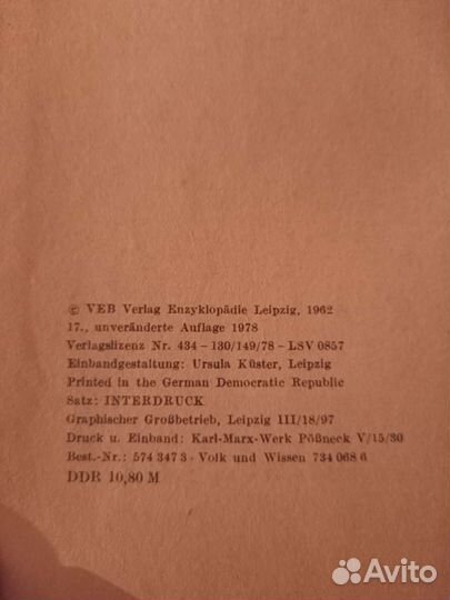 Немецко-русские словари Липшиц и гдр словарь