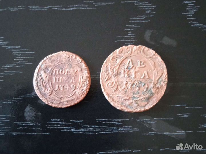 Одним лотом- полушка и денга 1749 года
