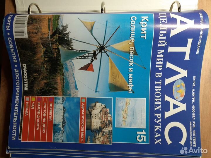 Атлас(целый мир в твоих руках)