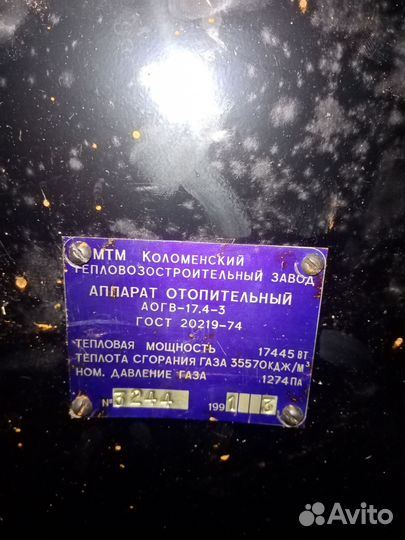 Аппарат отопительный, газовый