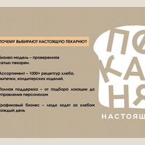 Прибыльный бизнес пекарни по франшизе, бизнес, Верхотурье