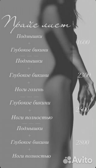 Депиляция сахаром, воском