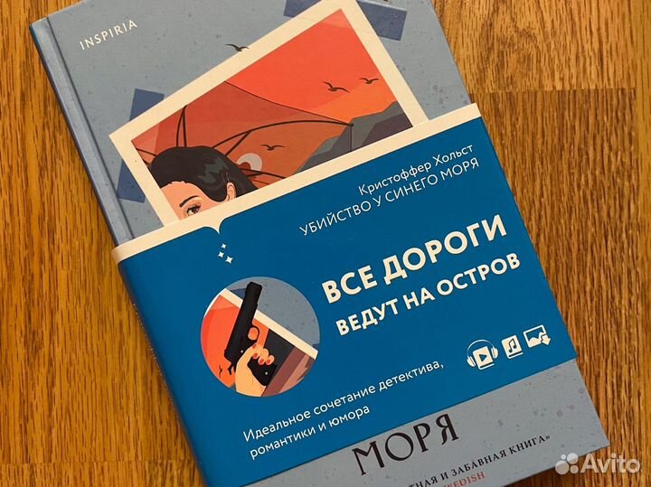 Кристоффер Хольст. Убийство у синего моря