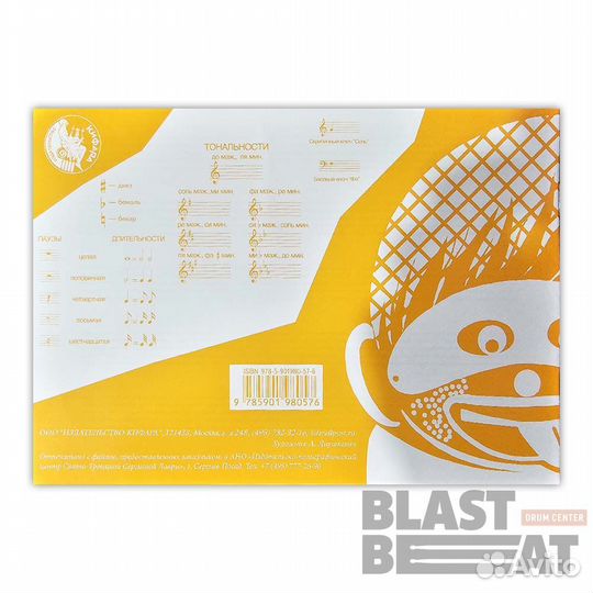 Тетрадь для нот Кифара А5 Желтая (978-5-901980-57
