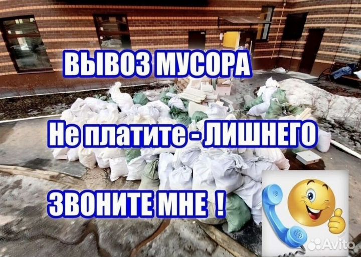 Вывоз мусора