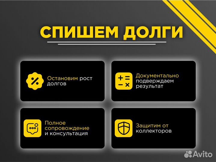 Банкротство физических лиц / списание долгов