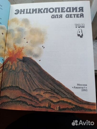 Энциклопедия для детей Геология