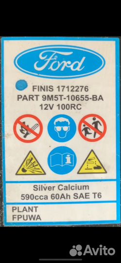 Аккумулятор Varta (Ford)