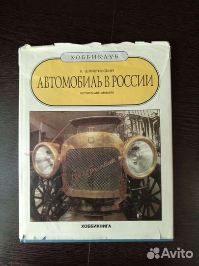 Автомобили книга