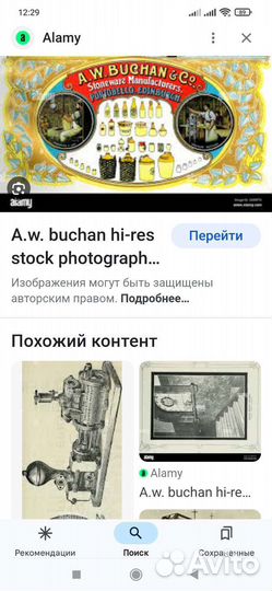 Керамическая бутыль, антикварная, Шотландия