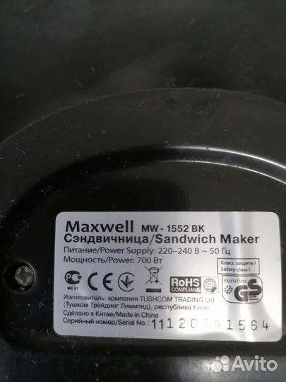 Сэндвичница Maxwell MW-1552 BK