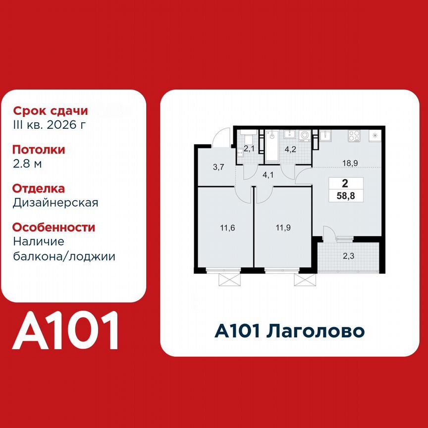 2-к. квартира, 58,8 м², 12/12 эт.